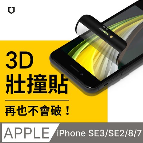 RHINOSHIELD 犀牛盾 iPhone SE第3代/SE2/8/7 (4.7吋) 3D壯撞貼-霧面螢幕保護貼(附貼膜輔助工具)