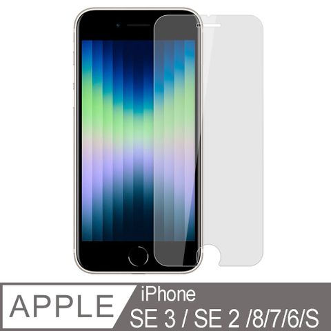 Ayss iPhone SE3/SE2/8/7/6/S/4.7吋/2022 專用 超好貼鋼化玻璃保護貼