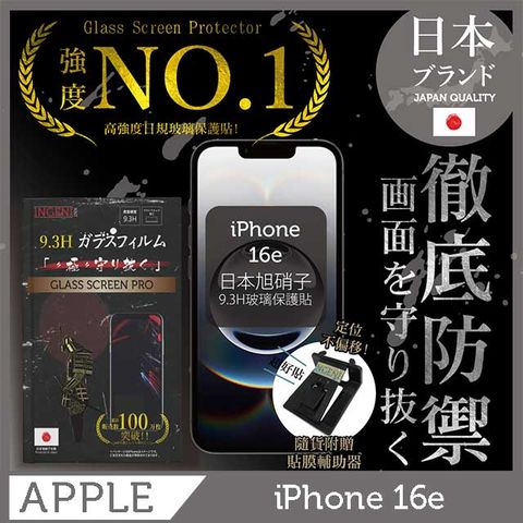 iPhone 16e 保護貼 非滿版 日規旭硝子玻璃保護貼【INGENI徹底防禦】