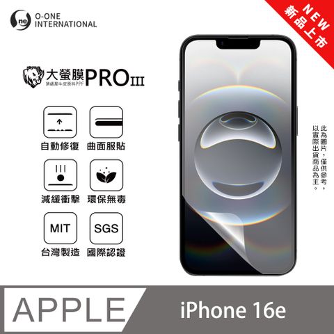 【大螢膜PROIII】Apple iPhone 16e 螢幕保護貼 全新升級 輕薄抗擊 划痕自動修復