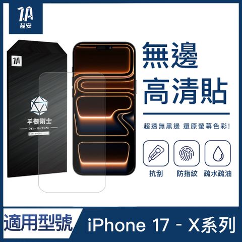 ZA喆安 無邊框高清鋼化玻璃手機保護貼膜 適用iPhone系列