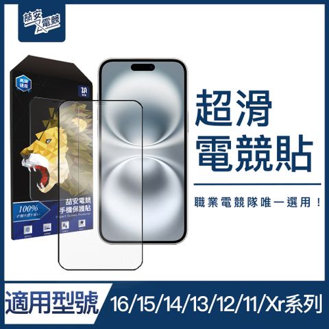 ZA喆安 電競霧面鋼化玻璃手機保護貼膜 適用iPhone系列
