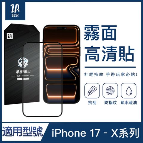 ZA喆安 電競霧面鋼化玻璃手機保護貼膜 適用iPhone系列