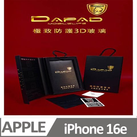 Dapad APPLE iPhone 16e  5G  ( 6.1吋 )  極致防護3D鋼化玻璃保護貼
