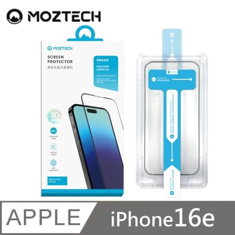 MOZTECH 無色抗藍光晶霧貼 超透霧面 9H 電競保護貼 玻璃貼 秒貼款 適用 iPhone 16e
