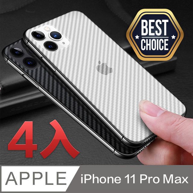 ACRYLIC PLANET 亞克力星球 必備推薦超值4入iPhone 11 Pro Max【6.5吋】類碳纖維背貼【非玻璃膜】【4片入】