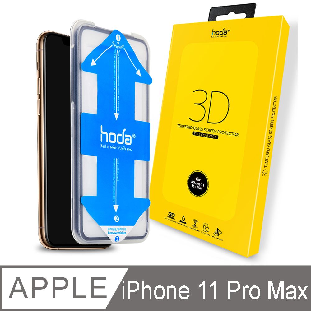 hoda 好貼  iPhone11 Pro Max 3D全曲面隱形滿版9H鋼化玻璃保護貼(附貼膜神器)