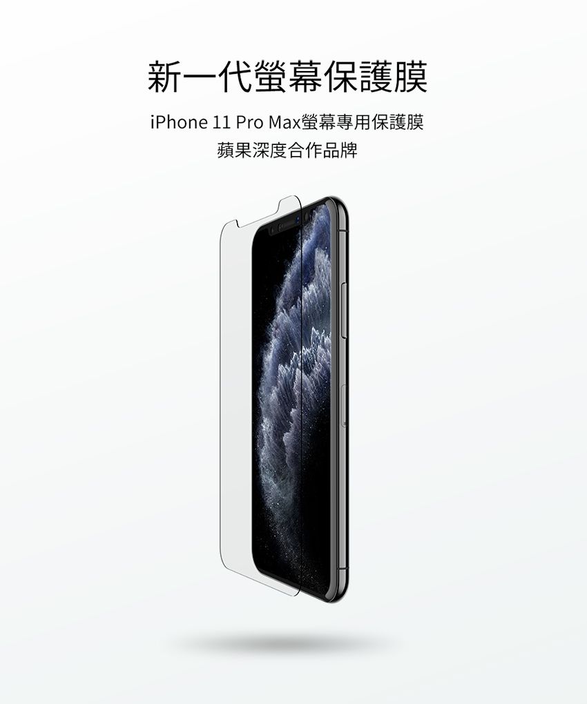 新一代保護膜iPhone 11 Pro Max螢幕專用保護膜蘋果深度合作品牌