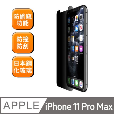 BELKIN 縱向模式隱私保障 橫向模式分享畫面 iPhone 11 Pro Max 防窺玻璃保護貼