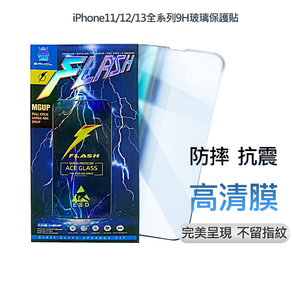   極致防摔高清9H玻璃保護貼 iPhone 11 Pro Max