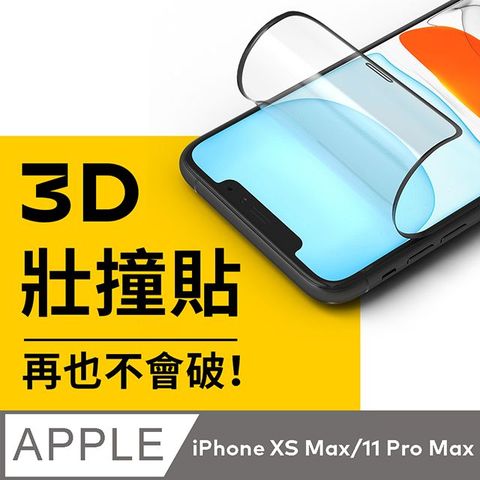 RHINOSHIELD 犀牛盾 iPhone 11 Pro Max/XS Max (6.5吋) 3D壯撞貼-透明螢幕保護貼(附貼膜輔助工具)