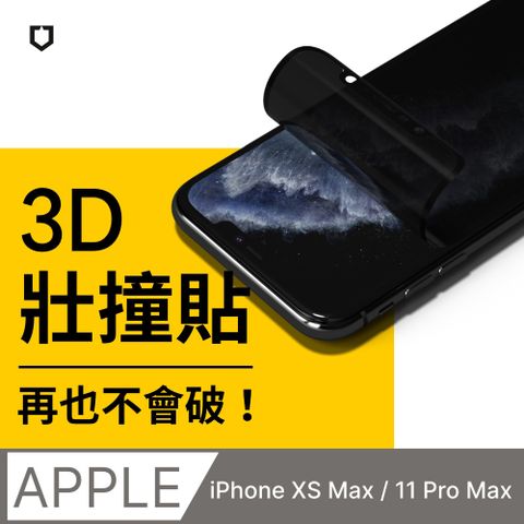 RHINOSHIELD 犀牛盾 iPhone 11 Pro Max/XS Max (6.5吋) 3D壯撞貼-防窺螢幕保護貼(附貼膜輔助工具)