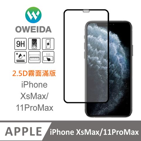 Oweida 歐威達 iPhone XsMax/11ProMax 電競霧面 滿版鋼化玻璃貼