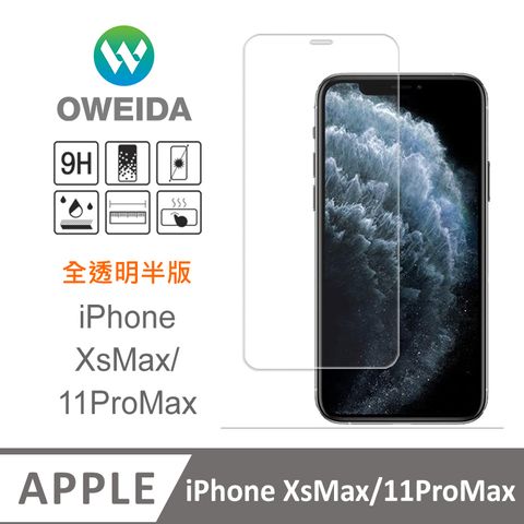 Oweida 歐威達 iPhone XsMax/11ProMax 全透明 半版玻璃貼(非滿版)