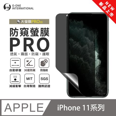 【大螢膜PROIII】APPLE iPhone 11系列 磨砂防窺螢膜PRO 螢幕保護貼 輕微刮痕自動修復