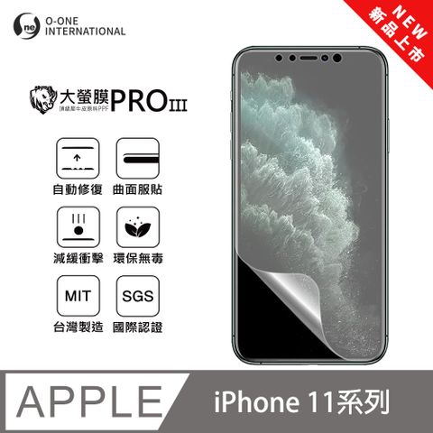 o-one 圓一 【大螢膜PRO三代】Apple iPhone 11 Pro Max 螢幕保護貼 全新升級 輕薄抗擊 划痕自動修復