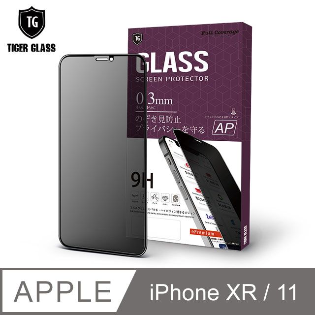 T.G  Apple iPhone 11 / XR 6.1吋 防窺滿版鋼化膜手機保護貼(防爆防指紋)