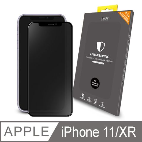 hoda iPhone 11/XR 6.1吋 2.5D 手遊專用霧面磨砂防窺滿版玻璃保護貼