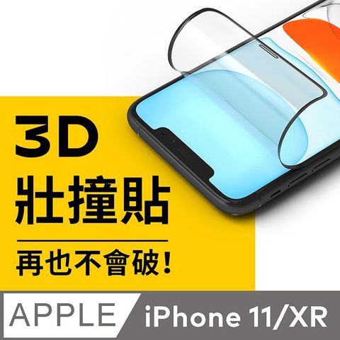 【犀牛盾】iPhone 11/XR (6.1吋) 3D壯撞貼-透明螢幕保護貼(附貼膜輔助工具)