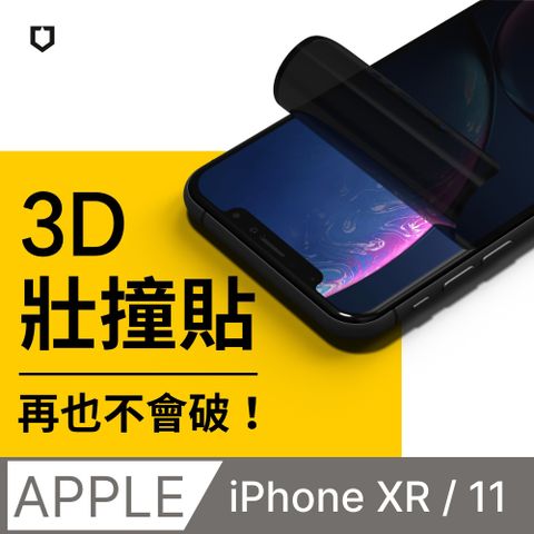 RHINOSHIELD 犀牛盾 iPhone 11/XR (6.1吋) 3D壯撞貼-防窺螢幕保護貼(附貼膜輔助工具)