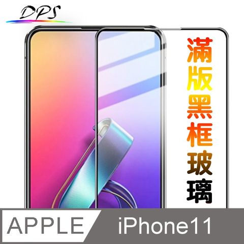 Apple 蘋果 DPS For: iPhone11 (6.1吋) 滿版黑框玻璃-透明全膠保護貼