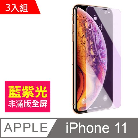 iPhone11保護貼 藍紫光 9H鋼化玻璃膜 手機 螢幕 11保護貼 防刮 防磨 iPhone 11 保護貼 玻璃保護貼 手機保護貼