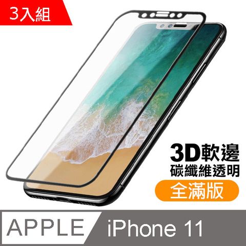 iPhone11保護貼 滿版 軟邊 高清 滿版 9H鋼化玻璃膜 11保護貼 iPhone 11 保護貼 玻璃保護貼 手機保護貼