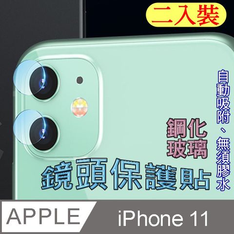 iPhone 11 硬度9H優化防爆玻璃鏡頭保護貼 (二入組)