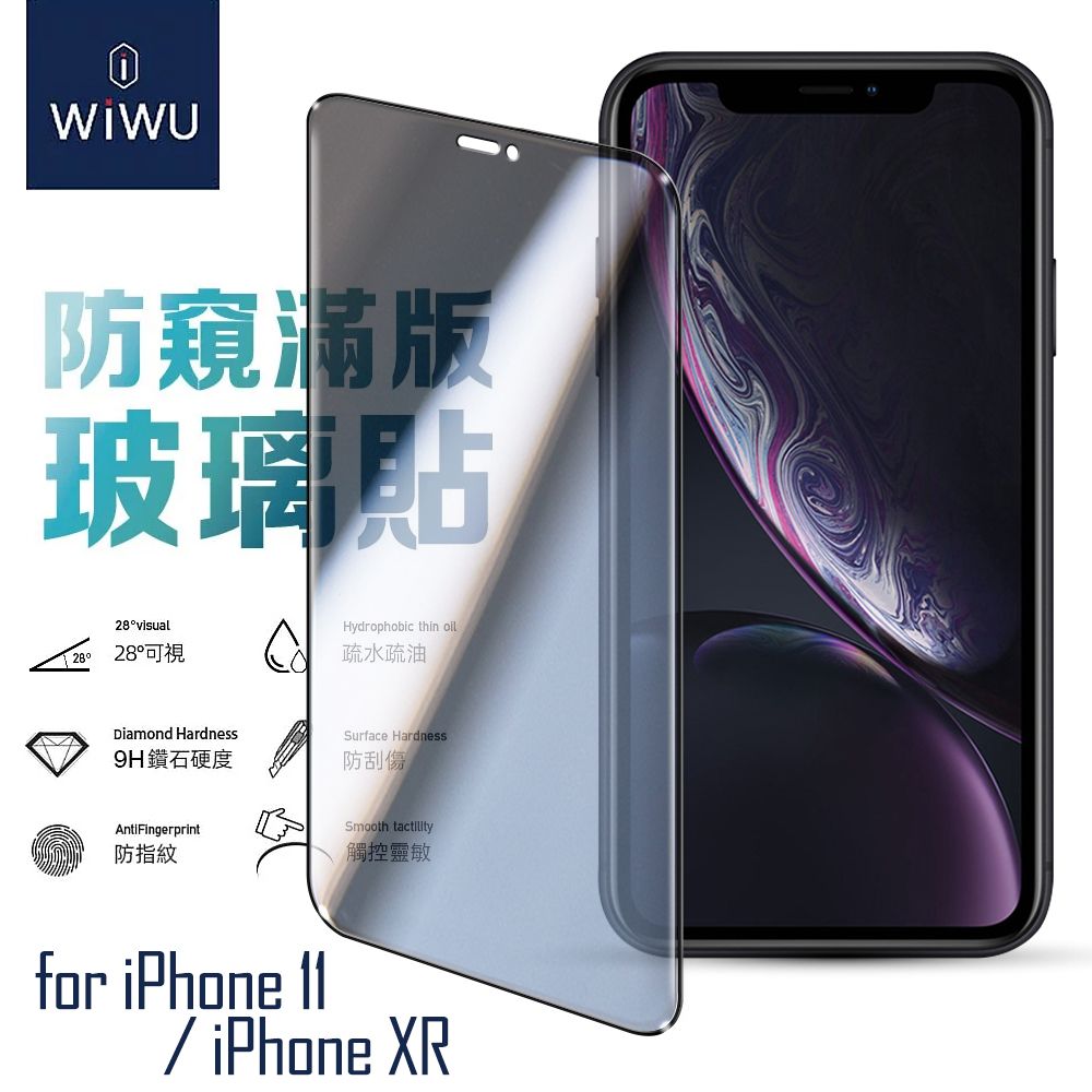 WiWU  for iPhone 11 / XR 2.5D防窺系列滿版玻璃貼