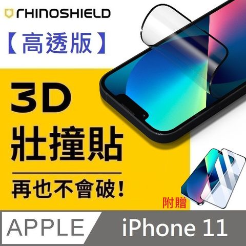 RHINOSHIELD 犀牛盾 【高透版】 3D 壯撞貼 - iPhone 11