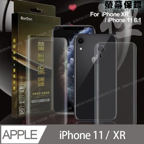 BorDen 霧面 極緻螢幕保鏢 iPhone XR / iPhone 11 6.1 滿版自動修復保護膜 保護貼(前後膜)+贈送鏡頭貼