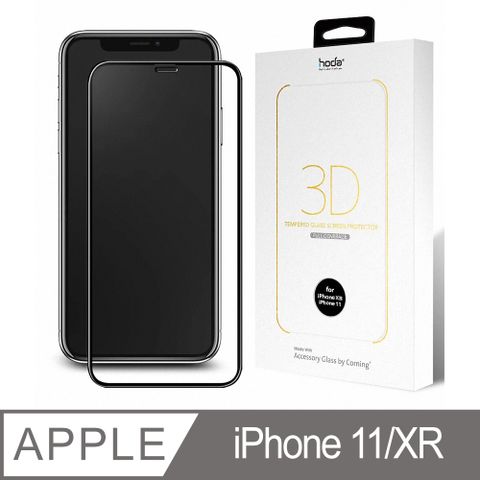 hoda iPhone 11 / XR 6.1吋 美國康寧授權 3D隱形滿版玻璃保護貼AGbC