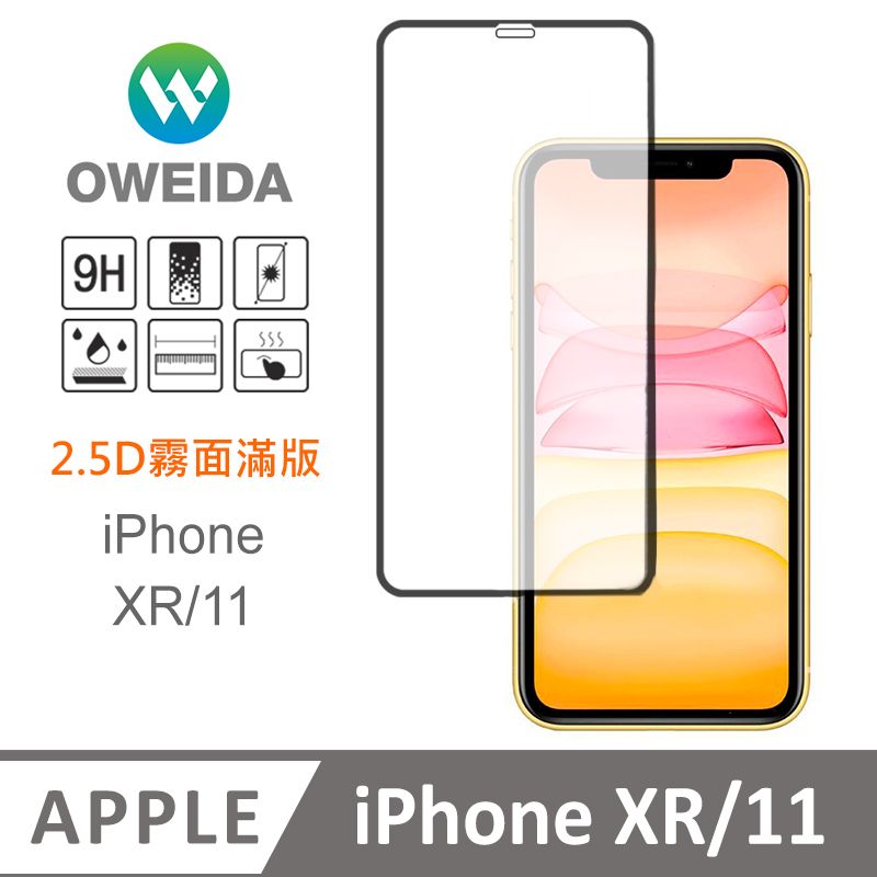 Oweida 歐威達  iPhone XR/11 電競霧面 滿版鋼化玻璃貼