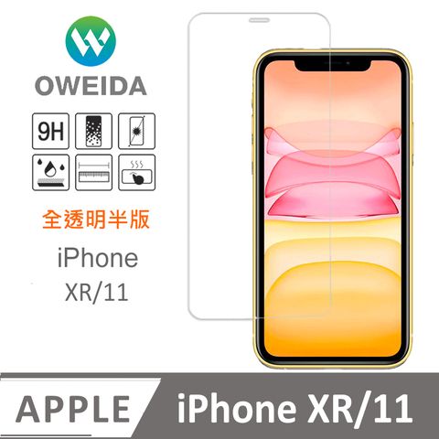 Oweida 歐威達 iPhone XR/11 全透明 半版玻璃貼(非滿版)