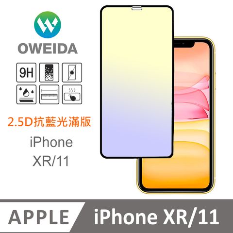 Oweida 歐威達 iPhone XR/11 抗藍光 滿版鋼化玻璃貼