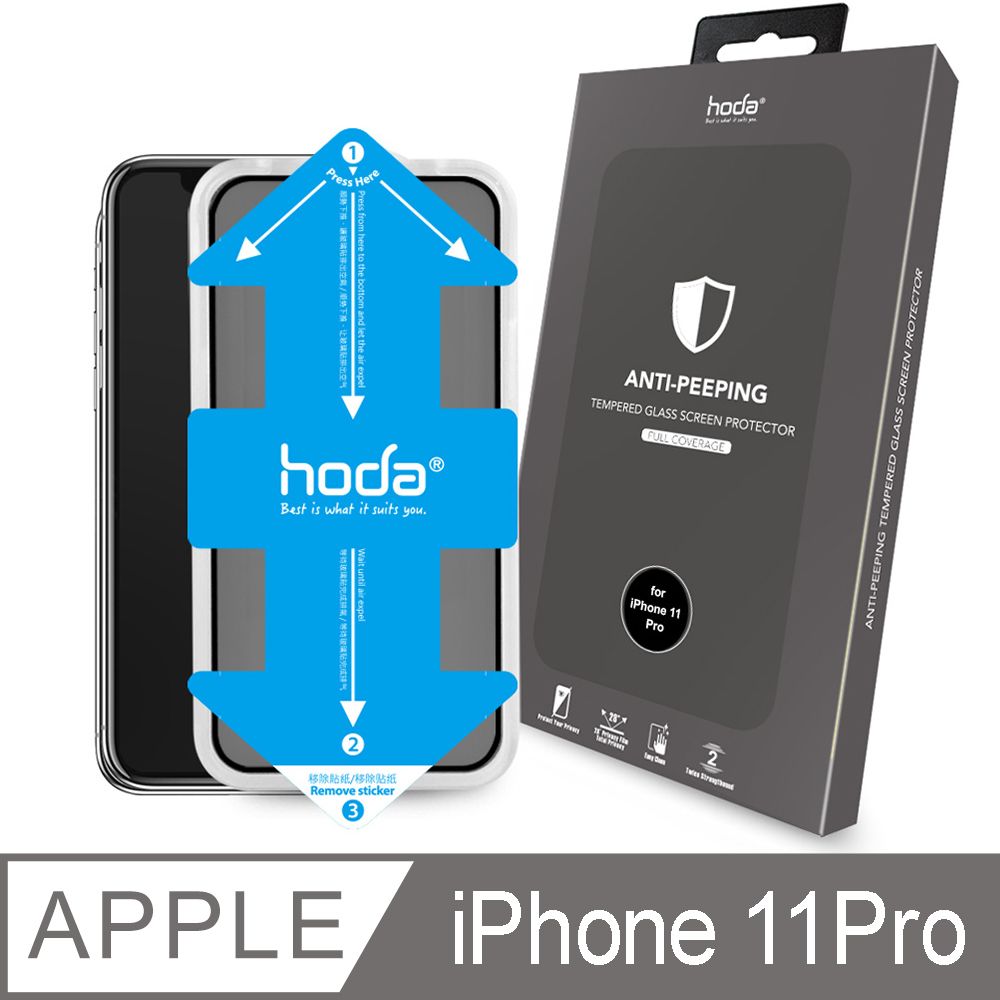 hoda 好貼  iPhone 11 Pro 3D曲面防窺隱形滿版9H鋼化玻璃保護貼(附貼膜神器)