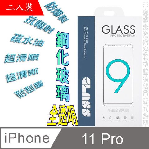 iPhone 11 Pro/X/XS (全透明/二入裝)  硬度9H優化防爆玻璃保護貼