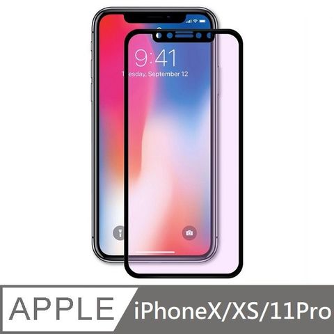 【大猩猩系列】9D抗藍光滿版玻璃保護貼 玻璃貼紫光玻璃貼 手機螢幕保護貼 適用 iPhone 11 Pro / X / XS