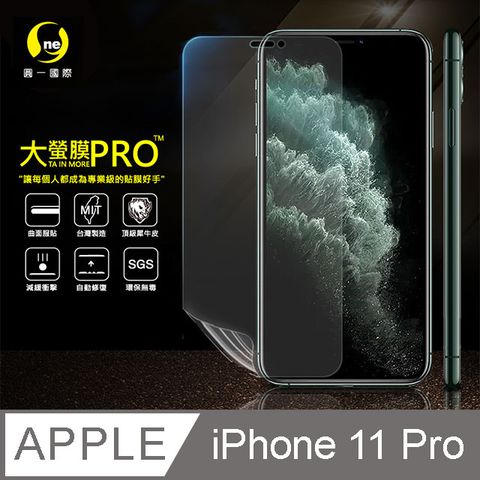 o-one 圓一 iPhone11 Pro 大螢膜PRO全新改版大升級頂級精品汽車界包膜原料犀牛皮使用更高級+更美觀+更好貼