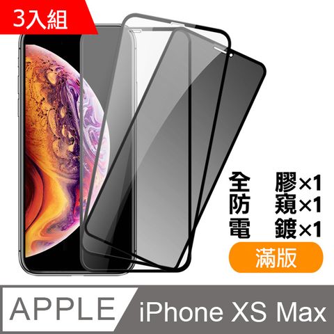 超值3入組 iPhoneXsMax保護貼 iPhone Xs Max 保護貼 9H鋼化玻璃膜 手機螢幕防刮保護貼 玻璃保護貼