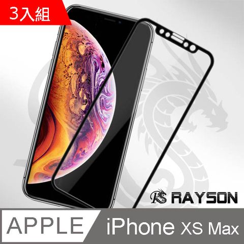 超值3入組 iPhoneXsMax保護貼 iPhone Xs Max 保護貼 碳纖維軟邊手機保護貼 滿版 軟邊 高清 9H鋼化玻璃膜 iPhoneXsMax手機螢幕保護貼