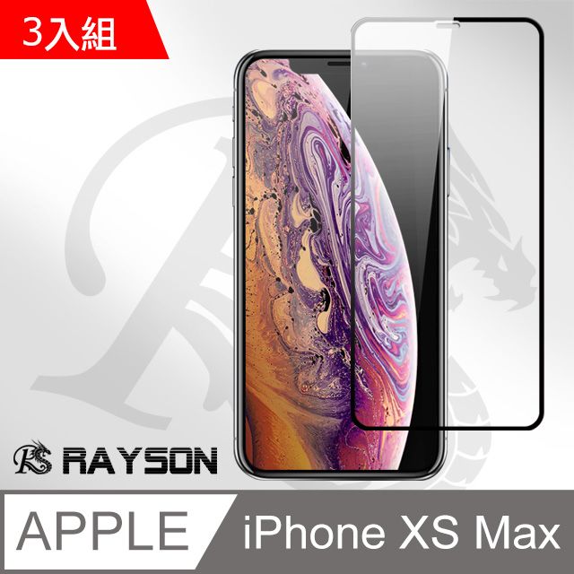  超值3入組 iPhoneXsMax保護貼 iPhone Xs Max 保護貼 滿版 高清 透明 電鍍 9H鋼化玻璃膜 手機 防刮保護貼 iPhoneXsMax手機螢幕保護貼