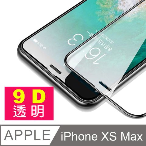 iPhoneXsMax保護貼 iPhone Xs Max 9D保護貼 鋼化玻璃膜 手機 防刮 螢幕保護貼 iPhoneXsMax 高硬度 玻璃保護貼 手機保護貼 鋼化膜