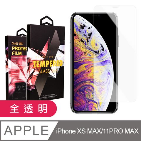 【IPhone XSM/11 PRO MAX】 9D高清透明保護貼保護膜 透明非全覆蓋鋼化玻璃膜 防刮防爆