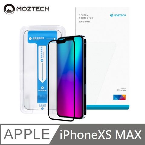 MOZTECH 獨創技術 電競晶霧貼 超透霧面 全透明抗藍光 9H 電競保護貼 秒貼款 玻璃貼 適用 iPhone XS MAX - 6.5吋