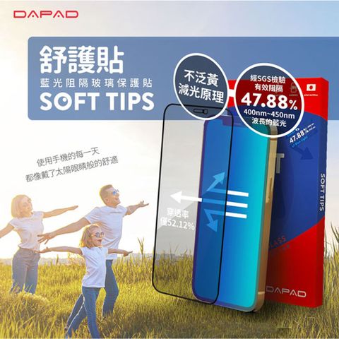 Dapad Apple iPhone 11 / Apple iPhone XR ( 6.1 吋 )  舒護貼-藍光阻隔保護貼