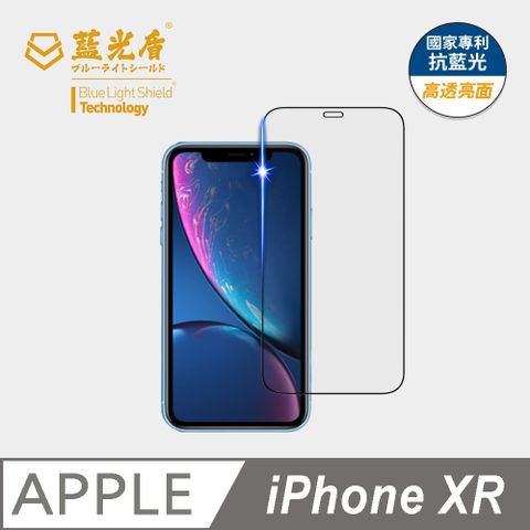 藍光盾 iPhone XR9H超鋼化手機螢幕玻璃保護貼