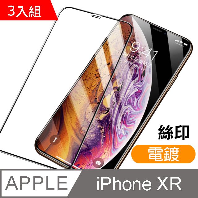  超值3入組 iPhoneXR保護貼 iPhone XR 保護貼 滿版 高清 透明 電鍍 9H鋼化玻璃膜 手機 防刮保護貼 iPhoneXR手機螢幕保護貼