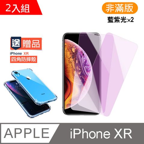 買膜送殼 超值2入組 iPhoneXR保護貼 iPhone XR 保護貼 9H鋼化玻璃膜 手機螢幕防刮玻璃保護貼 贈 iPhoneXR四角防摔手機殼