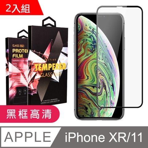 【IPhone XR/11】 9D高清透明保護貼保護膜 黑框全覆蓋鋼化玻璃膜 防刮防爆-2入組